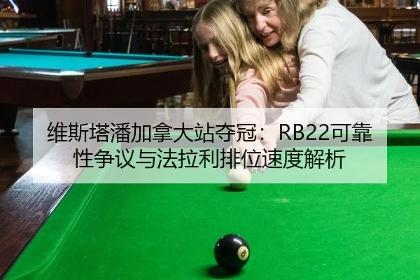 wei-si-ta-pan-jia-na-da-zhan-duo-guan-ke-kao-xing-zheng-yi-yu-fa-la-li-pai-wei-su-du-jie-xi-2-931.jpg