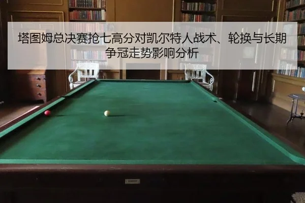 ta-tu-mu-zong-jue-sai-qiang-qi-gao-fen-dui-kai-er-te-ren-zhan-shu-lun-huan-yu-chang-qi-zheng-guan-zou-shi-ying-xiang-2-613.jpg