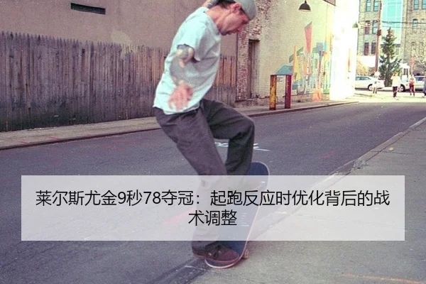 lai-er-si-you-jin-miao-duo-guan-qi-pao-fan-ying-shi-you-hua-bei-hou-de-zhan-shu-tiao-zheng-2-323.jpg
